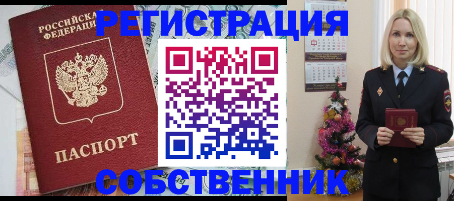 временная регистрация для школы в Котласе